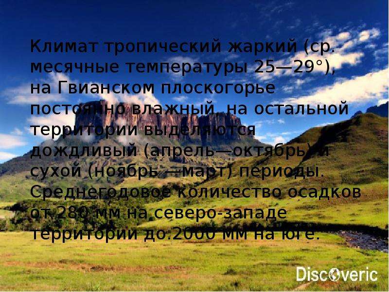 Хребты и нагорья анд от венесуэлы до чили 7 класс презентация