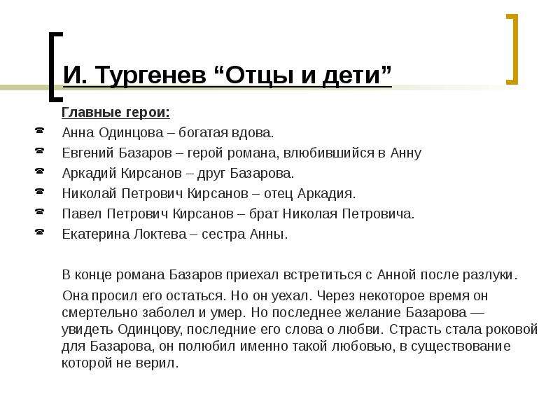 Отцы и дети фото героев Проект по литературе "Тема вечной любви в произведениях русской и зарубежной лит