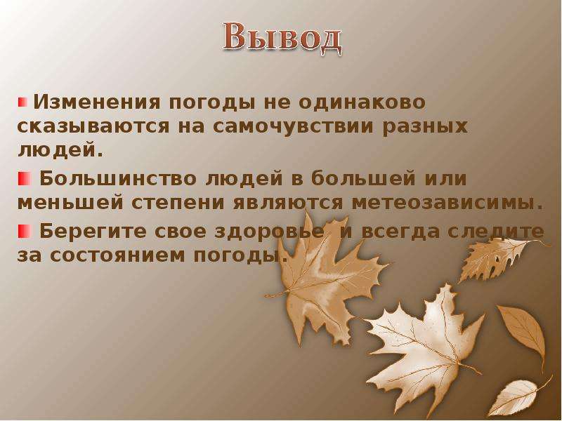 Рассмотри картинки как погода влияет на жизнь людей приведи примеры