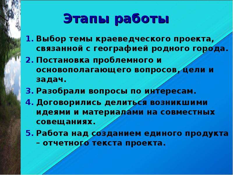 Легенды как способ изучения истории и географии родного края проект