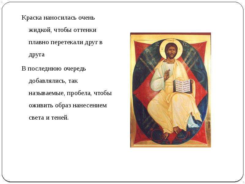 Канон это в православии. Православные иконы каноны. Каноны написания икон православных. Икона каноны презентация. Каноны написания икон православных цвета.