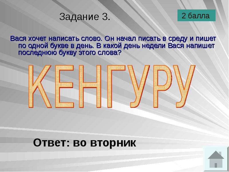 Вася составляет 7 буквенные коды. Игра на последнюю букву. Напишите слово на последнюю букву. Напиши последнюю букву в слове. Поиграем пишем слово на 2 последних буквы.