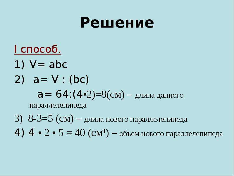 Длина нового. С помощью формулы v ABC Вычислите v. V ABC как найти а. Что такое v ABC В математике. Как решать формулы по математике 5 класс v=ABC.