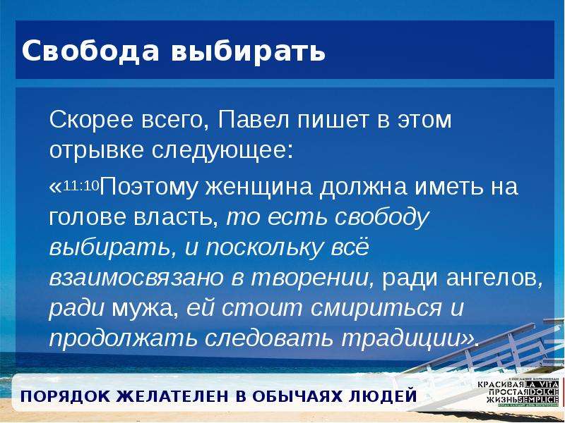 Стихи коринфянам. 1 Коринфянам 15:3. Свобода выбирать. Свобода выборов. Павлов Свобода это выбор.