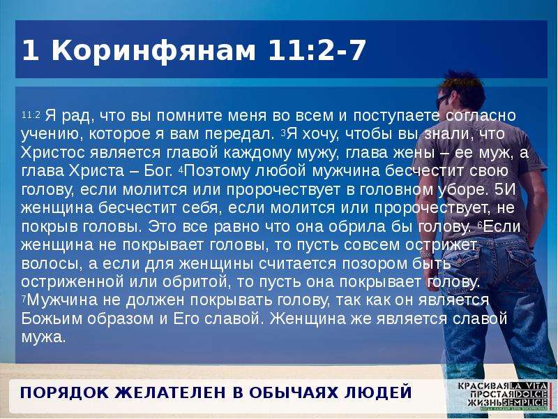 9 мужей. Коринфянам 11. Библия Коринфянам 11 6.10. 1 Коринфянам 11. 1 Коринфянам 5 глава.