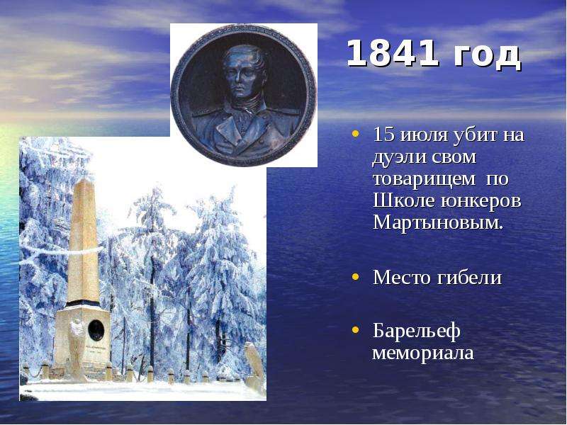 1841 Год смерть Лермонтова. Место гибели Лермонтова. Место гибели Лермонтова фото.