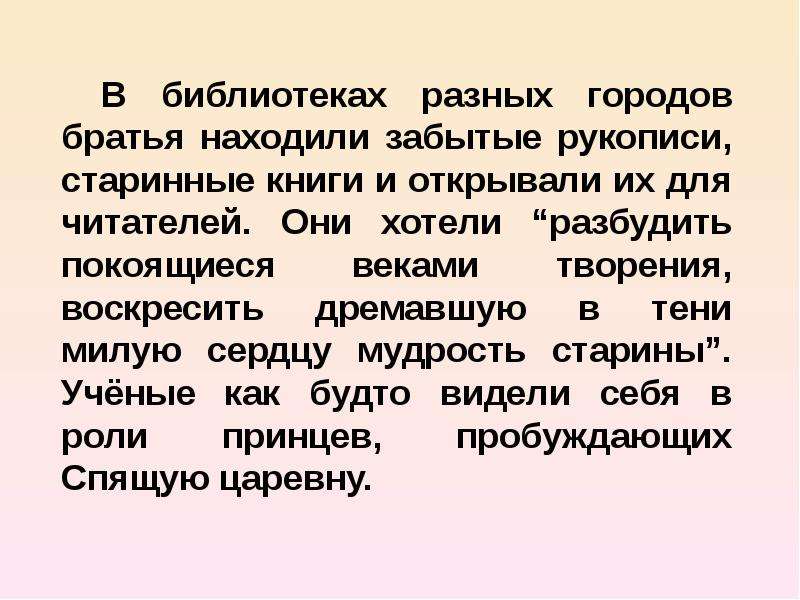 Презентация про братьев гримм для начальной школы