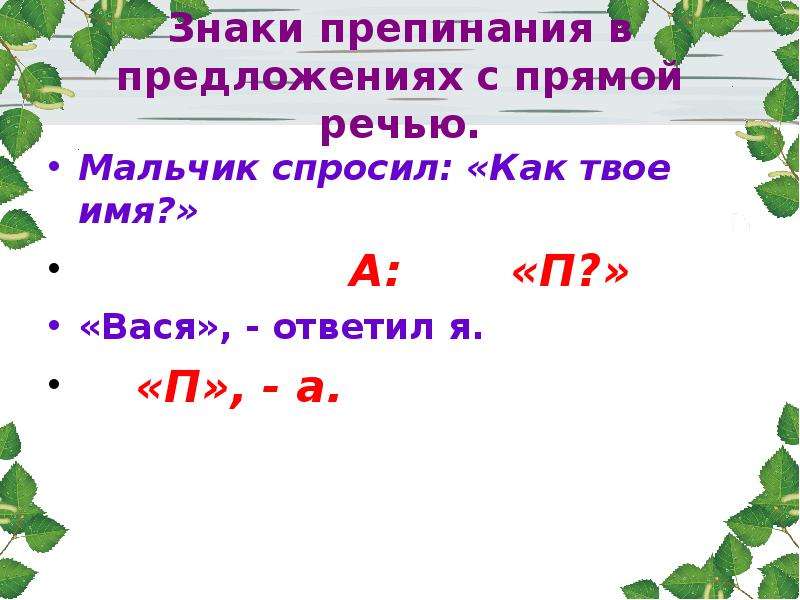 5 класс русский прямая речь презентация