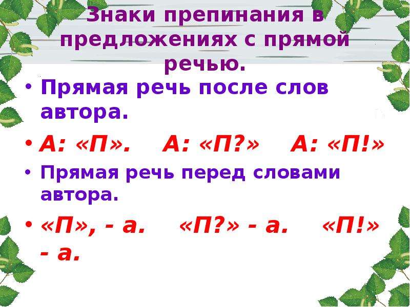 Презентация по русскому языку 4 класс прямая речь