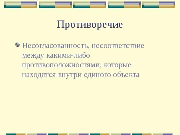 Несогласованность работы. Несогласованность. Противоречте не согласованость это с. и Ожегову.