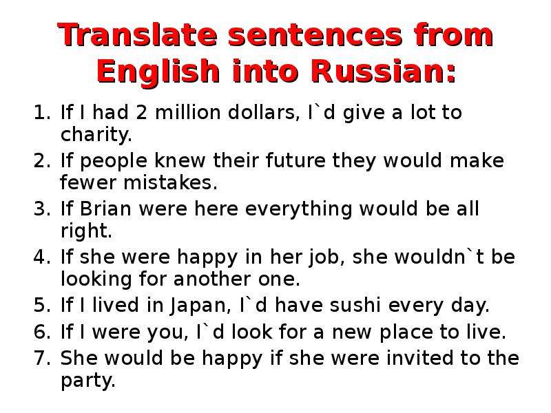 Translate the sentences into russian. English sentences. Sentences to Translate from Russian into English. Translate the sentences from Russian into English когда. Sentences for translation from Russian.