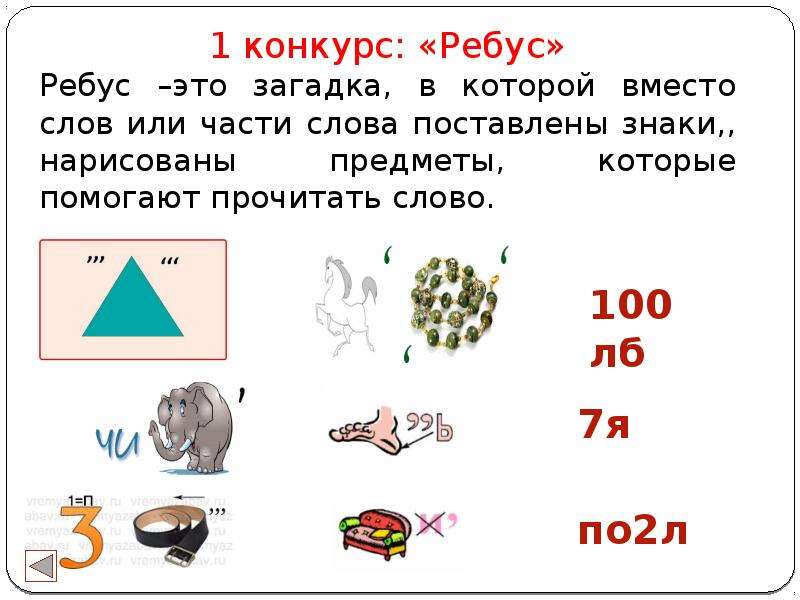 1 3 ребус. Ребусы для 2 класса. Ребусы для второго класса. Ребусы для учеников 2 класса. Ребусы 3 класс.