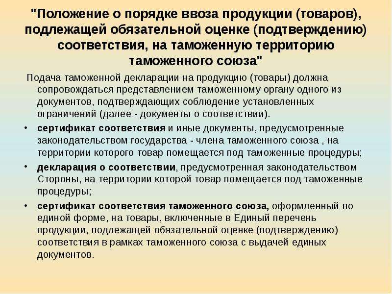 Порядок подтверждения. Процедура подтверждения соответствия. Порядок сертификации импортной продукции. Порядок обязательного подтверждения соответствия. Процедура подтверждения соответствия продукции.