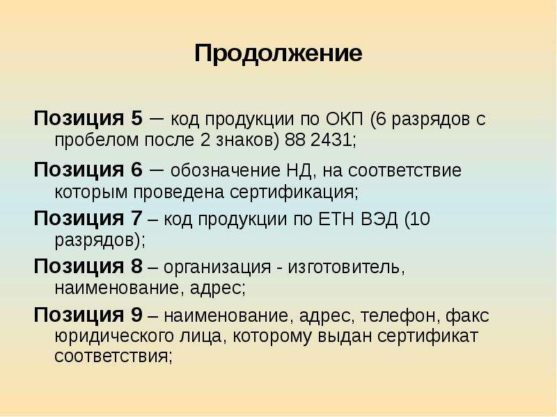 Окп. Структура ОКП. ОКП разряды. Код продукции по ОКП. Код ОКП сертификация.