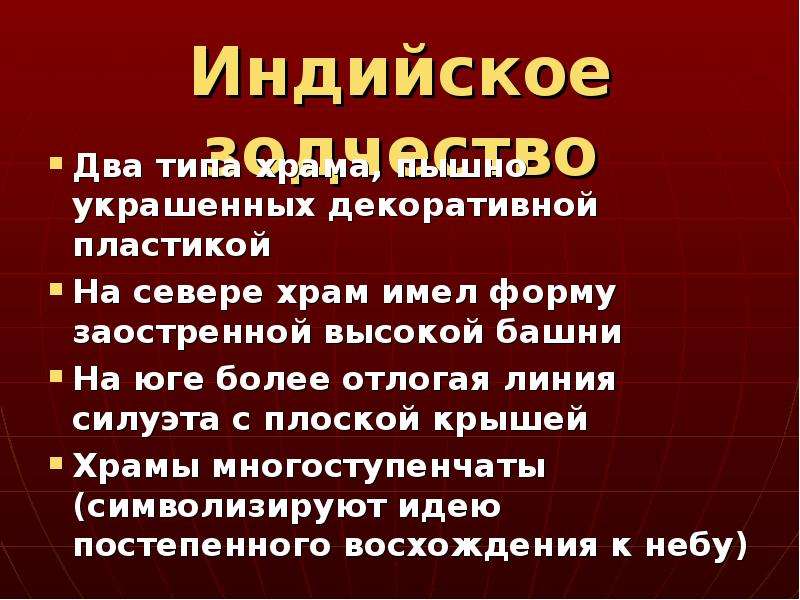 Культура востока характеризуется