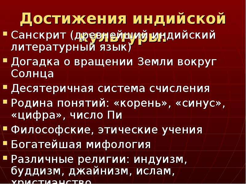 Достижения древних культур. Достижения древних индийцев. Культурные достижения древней Индии. Достижения индийской культуры. Основные достижения древней Индии.