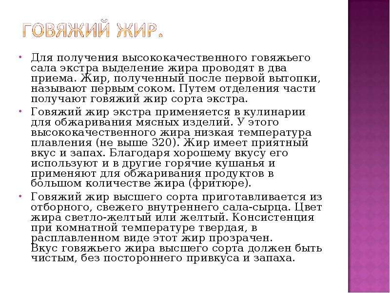 При сжигании жира выделяется. Продукт выделения жирового. Кто впервые получил жир. Пункт приёмы жира. Температура говяжьего жира.