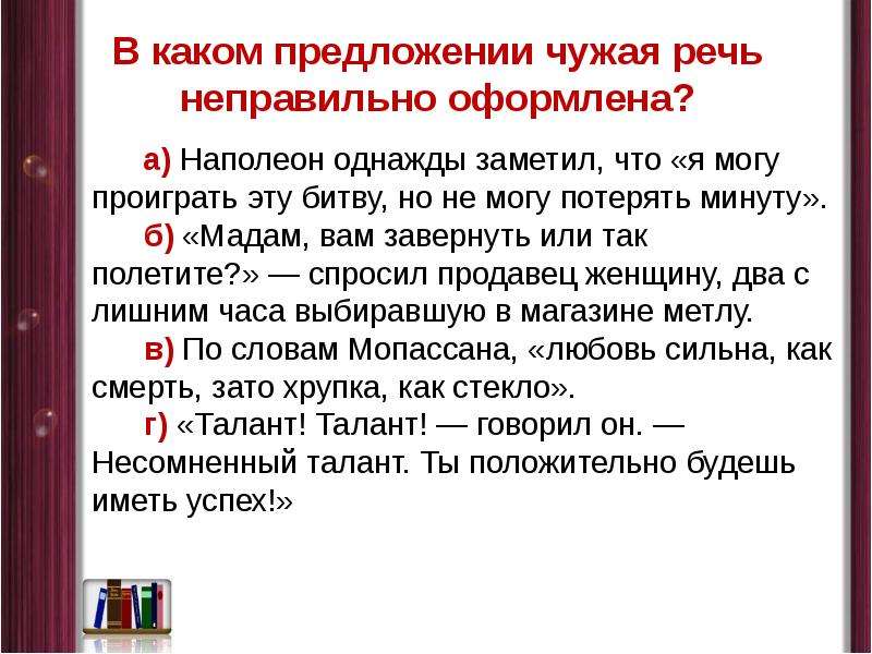 Укажи предложения с чужой речью которые соответствуют данной схеме по словам капитана