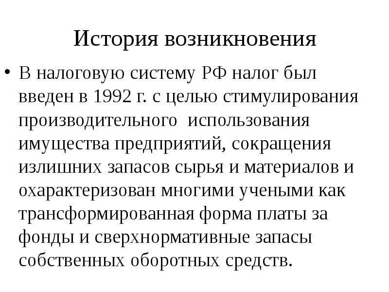 История налогообложения в россии презентация