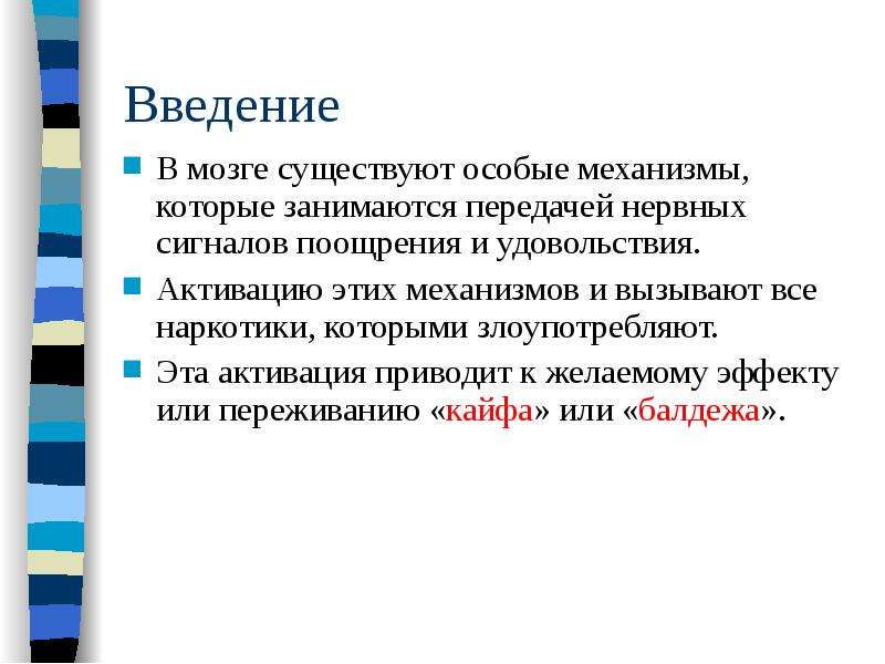 Бывать специальный. Введение в мозг. Введения в ОИП.