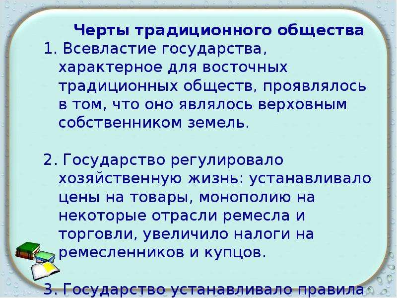 Государства востока традиционное общество. Традиционное общество стран Востока. Традиционные общества Востока. Традиционное общество в эпоху нового времени.