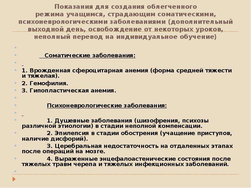 Психоневрологические заболевания. Психоневрологические заболевания список. Психоневрологические заболевания у детей. Психоневрологическое заболеваниия.