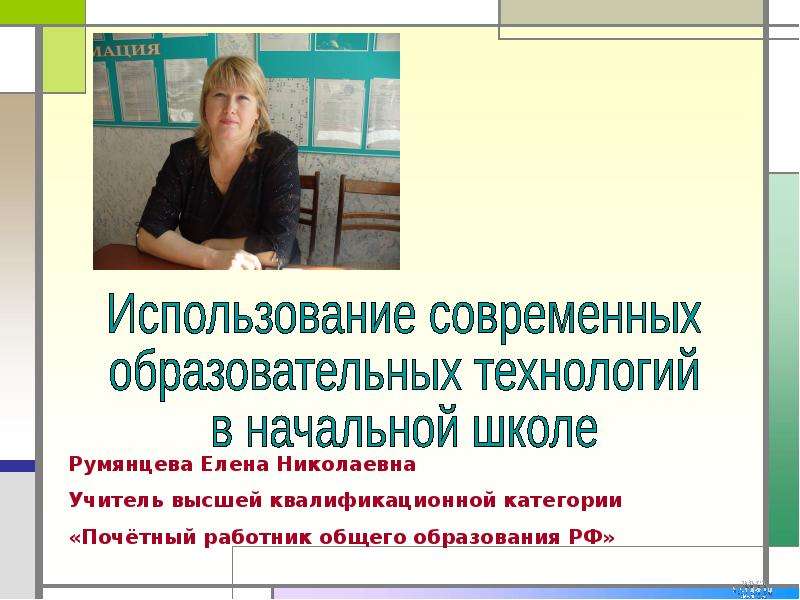 Педагогические технологии в начальной школе презентация