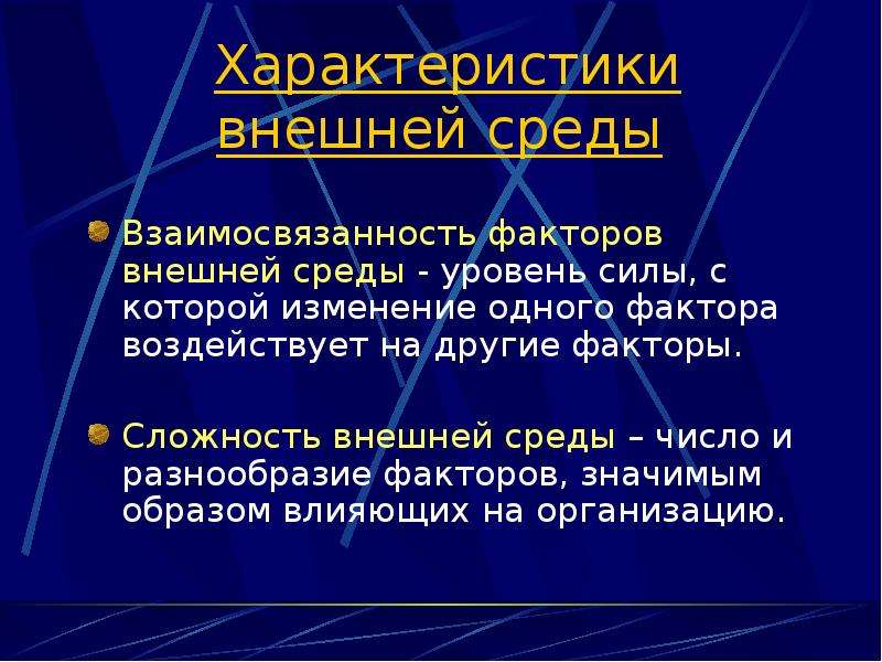 Презентация на тему внутренняя и внешняя среда организации