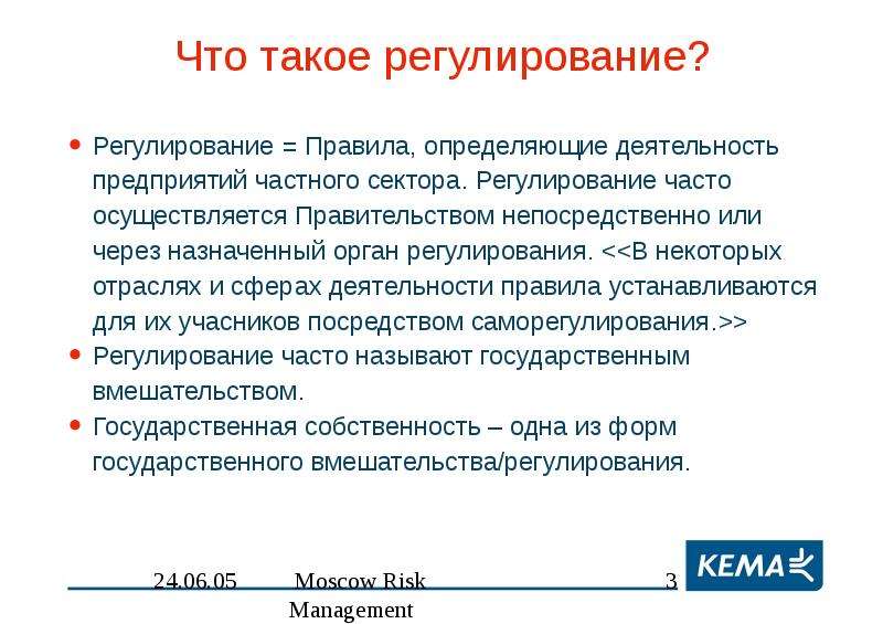 Как часто осуществляется. Регулирование. Регламентация это. Регламентирование или регламентация. Регламентация это в истории.