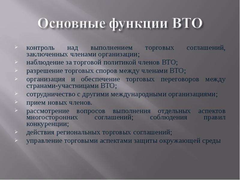 Влияние вступления россии в вто на экономическое развитие страны проект