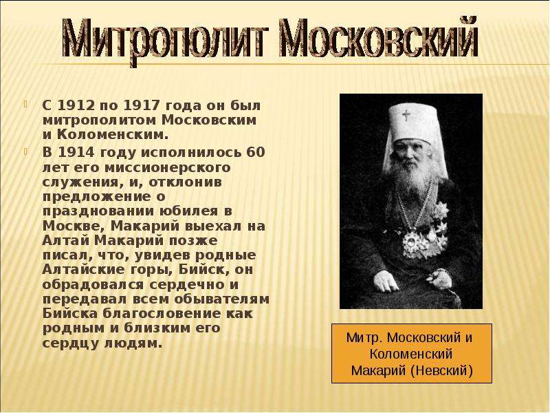 Митрополиты московские и коломенские. Митрополит это в истории. Митрополит Московский. Митрополит это в истории ЕГЭ. Митрополиты московские список.