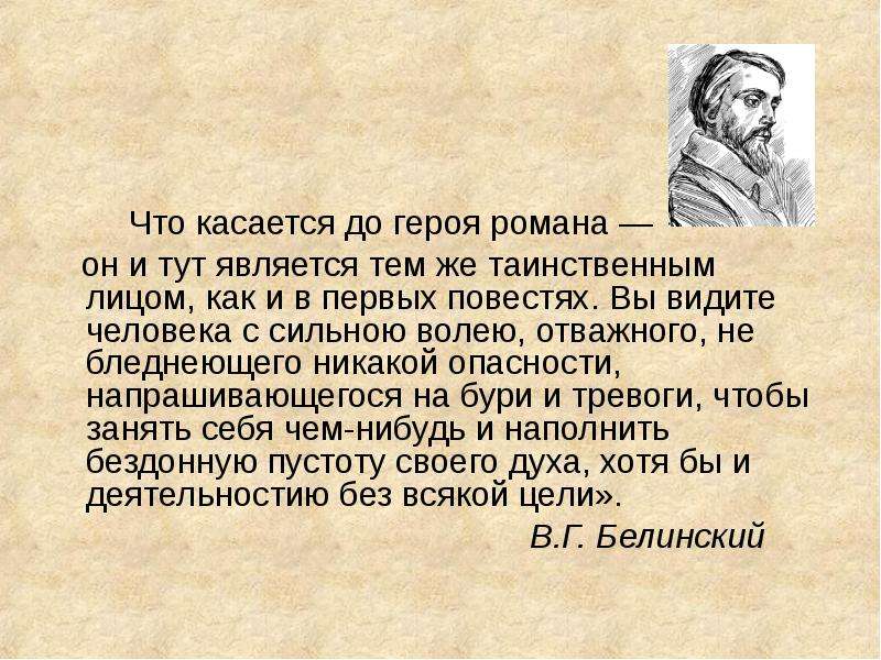 Тут явился. Что значит сильный персонаж в романе. Что касается с герой.