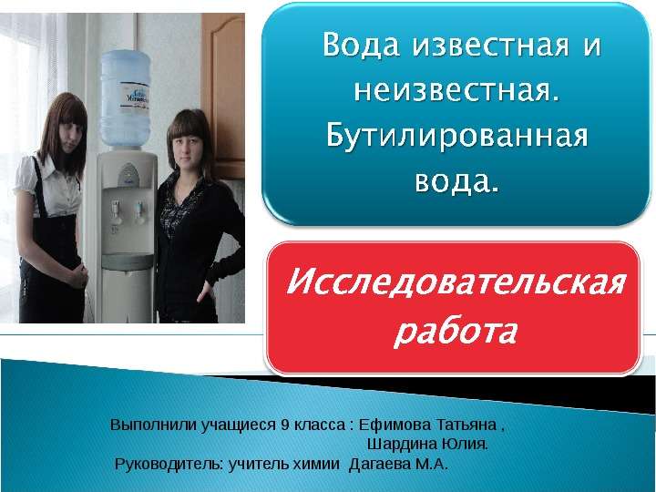 Неизвестная известная вода. Синюков в.в. вода известная и Неизвестная – м.: знание.