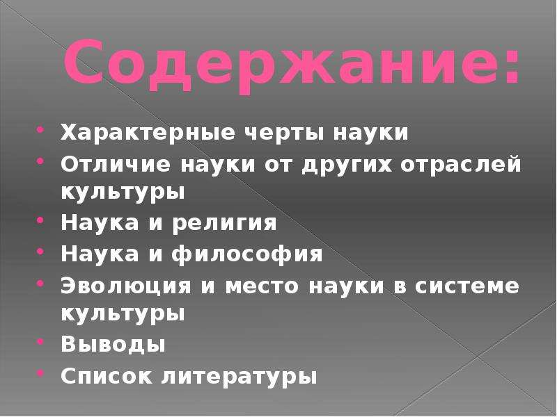 Отличие науки от других. Характерные черты науки. Отличительные черты науки от других отраслей. Характерные черты науки отличие науки от других отраслей культуры. Эволюция и место науки в системе культуры.