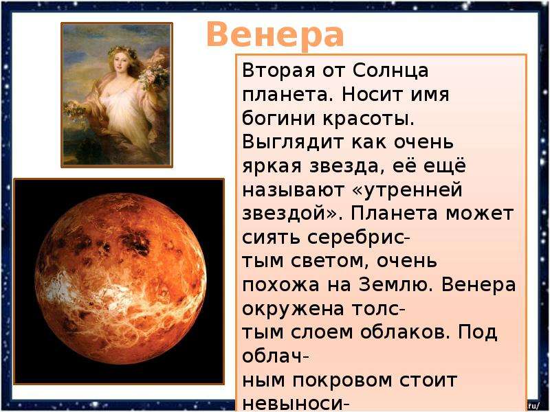 Презентация венера 11 класс