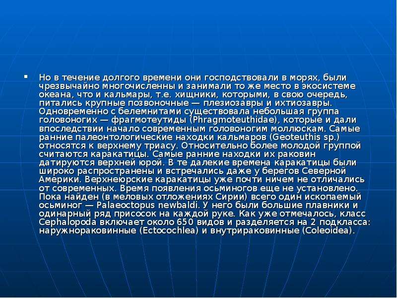 В течение долгого времени. В течение долгого времени биологи не. В течение продолжительного времени. В течении долгой.