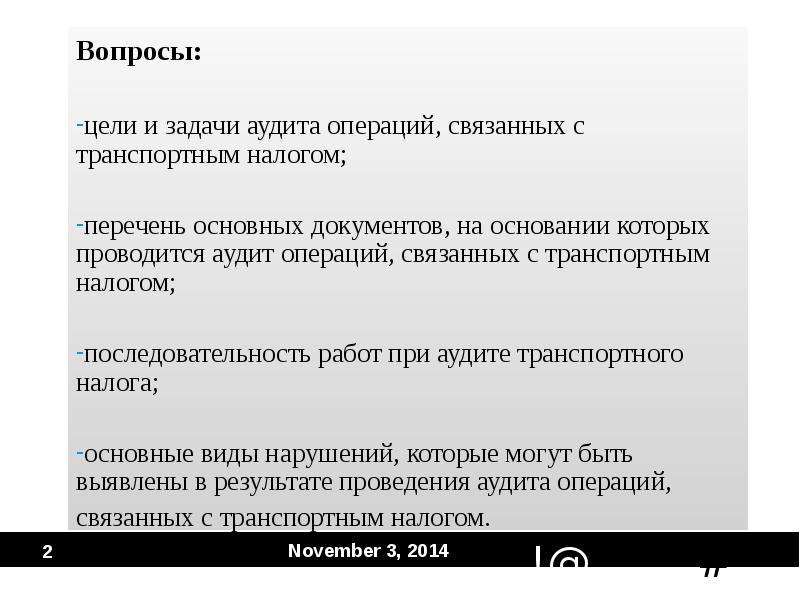 Вопросы цели. Задачи по транспортному налогу. Транспортный налог задачи. Задача на расчет транспортного налога.