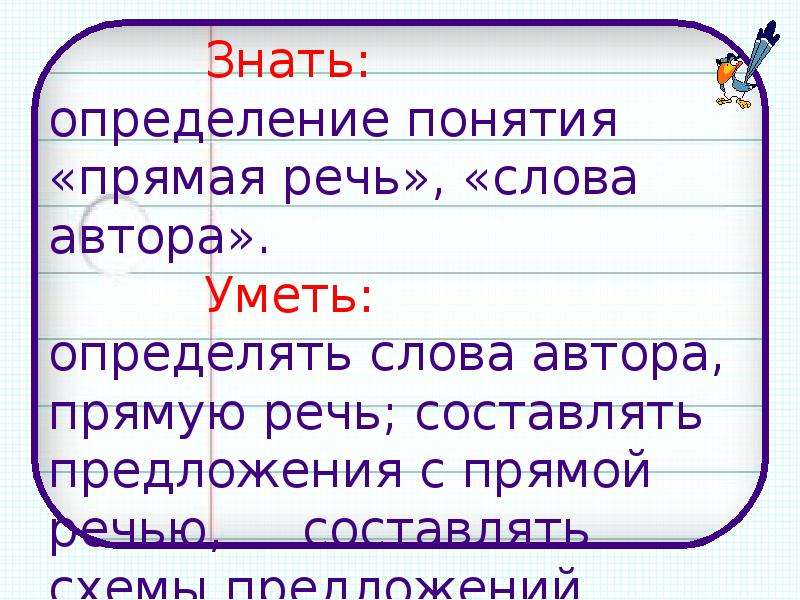 Предложения авторам. Прямая речь является членом предложения. Определение слова речь. Текст в речь. Знать определение текста.