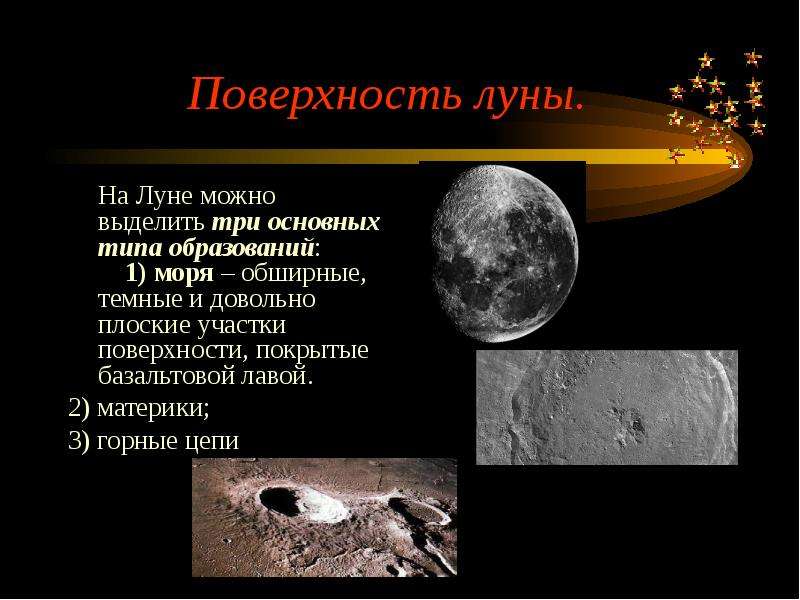 Дайте характеристику луны. Характеристика поверхности Луны. Характеристика Луны. Лунная поверхность описание. Поверхность Луны кратко.