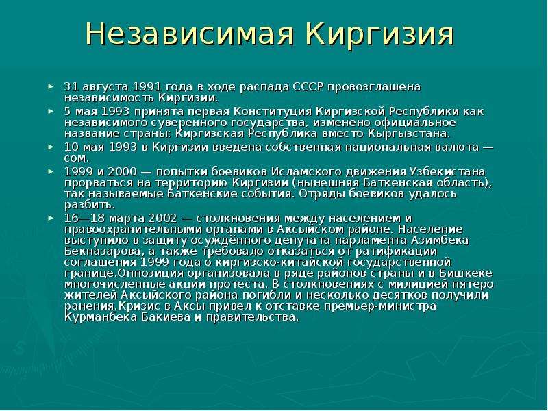 В ходе распада. Кыргызстан независимая Республика. Развал СССР И становление независимости Кыргызстана. Киргизия после распада СССР. Презентации независимость Кыргызстана.