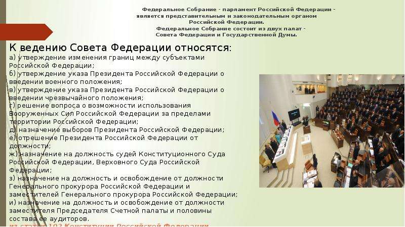 План парламент в рф