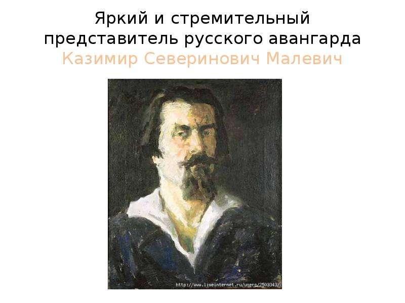 Мастера русского авангарда урок мхк 11 презентация