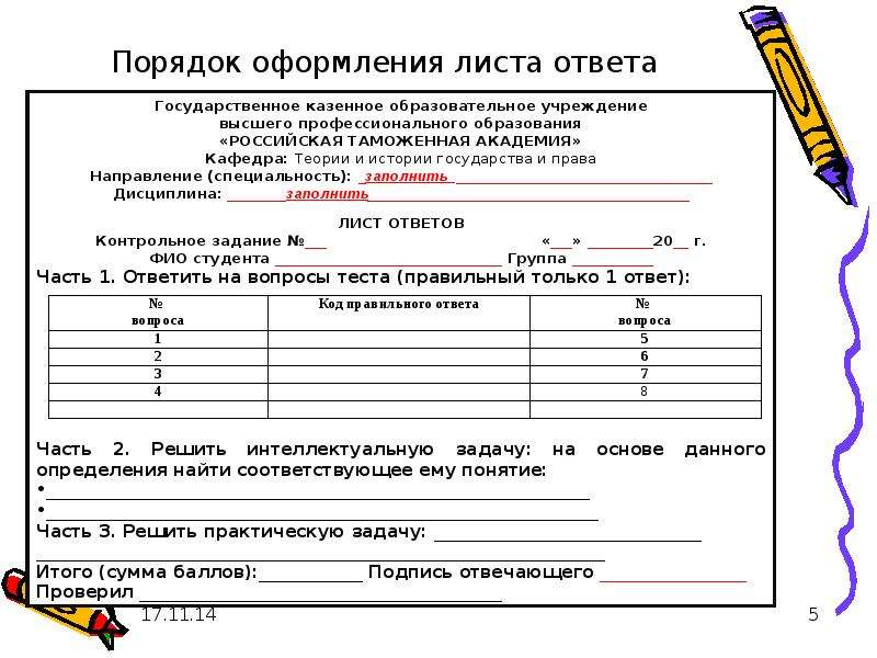 Рубежный контроль. Правила оформлення листа. Оформление листа с заданиями. Направление правило оформления. Лист получения материалов.