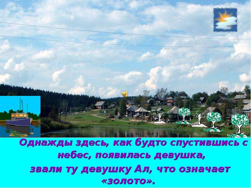 Песня ты как будто спустилась с небес. Интересные факты про Урал. Легенды Урала. Стихи про Устьянский край.