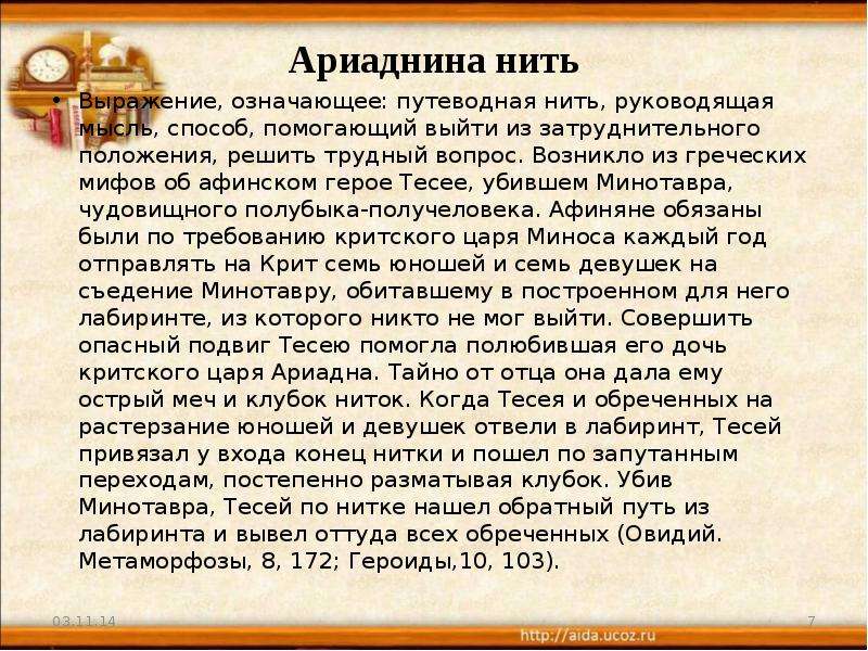 Нить ариадны история