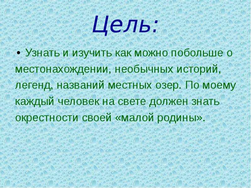 Название легенд. Легенды названия. Цель легенд. Вечер легенд цели. Цель преданий.