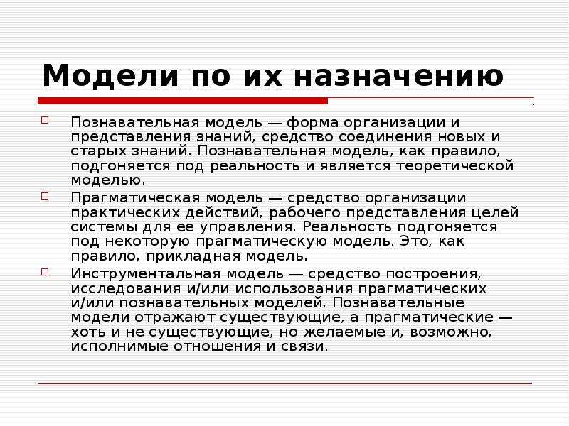 Научные познавательные модели. Познавательные модели примеры. Модели представления знаний. Познавательная и прагматическая модель. Модельно познавательная концепция.