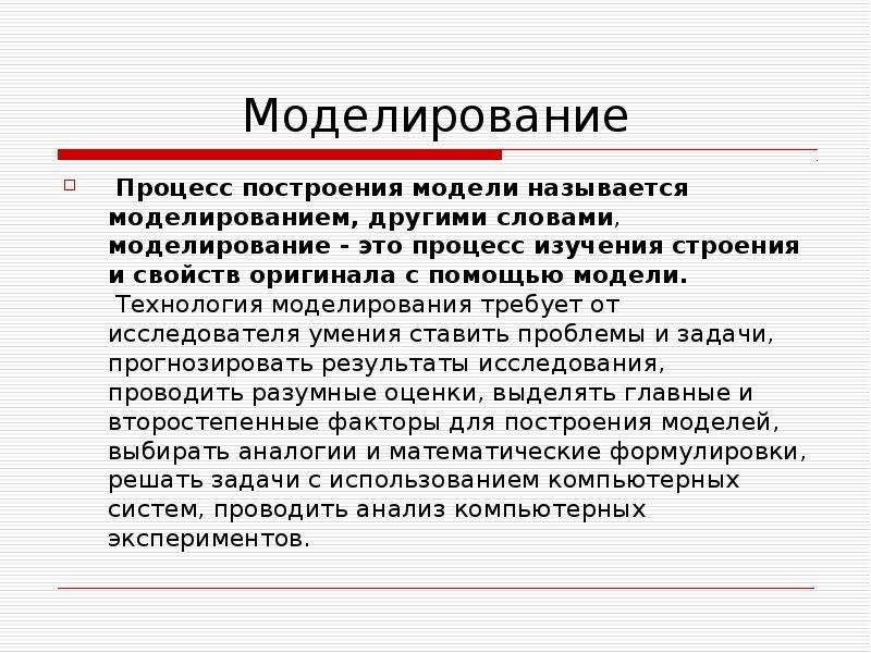 Что такое моделирование в проекте