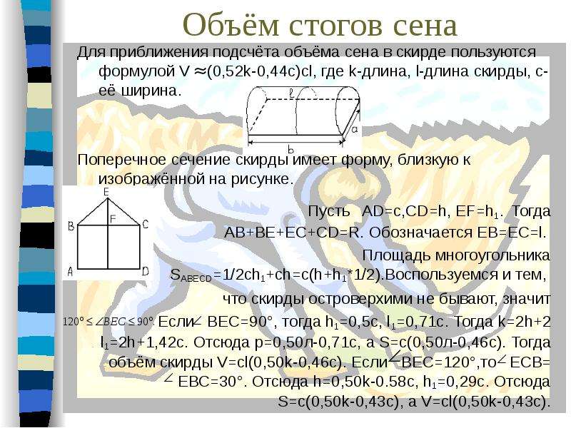 Скирда сена имеет форму прямой призмы с пятиугольным основанием размеры скирды даны на рисунке