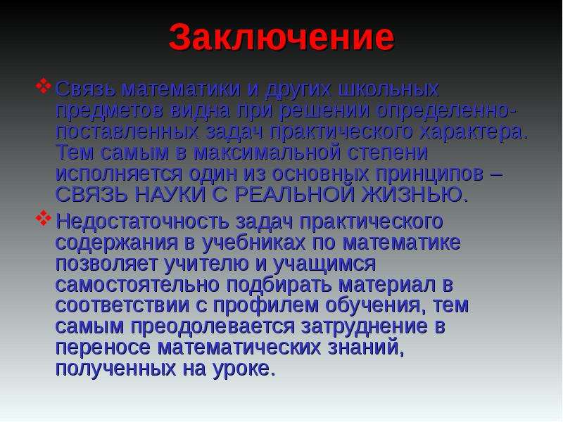 Связь заключение. Взаимосвязь математики с другими предметами. Математика связь с другими науками. Связь математики. Связь математики с другими науками заключение.